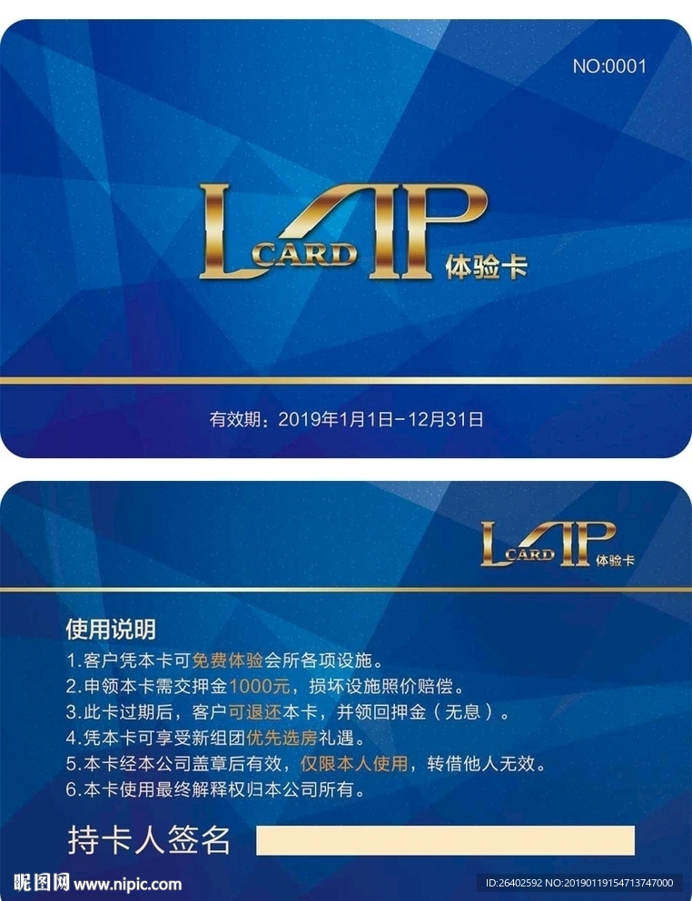 会所VIP认筹卡85x54mm