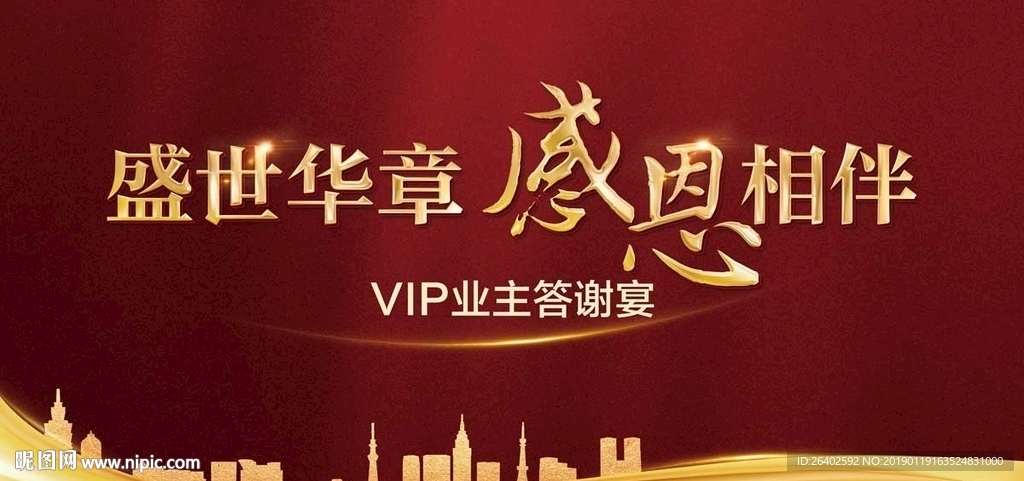 业主晚宴年会背景板