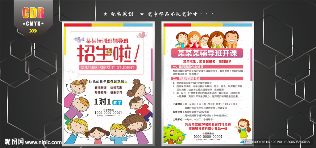 辅导班宣传单