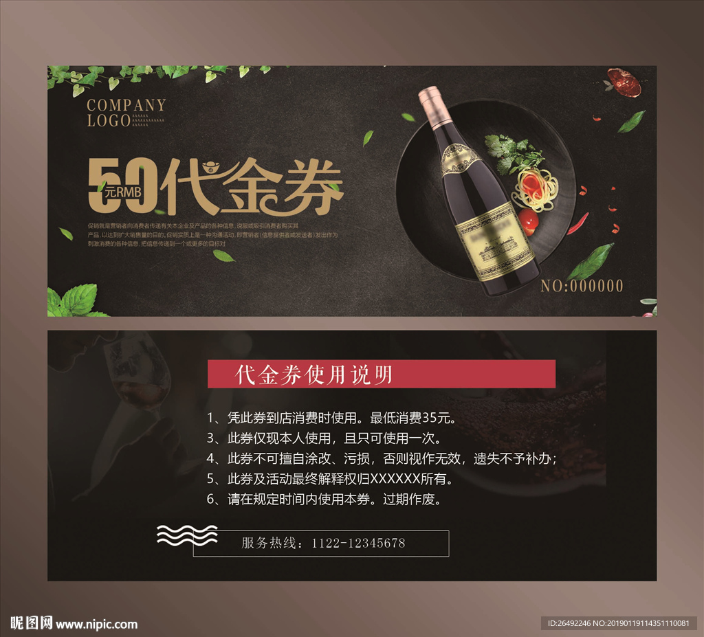 红酒代金券