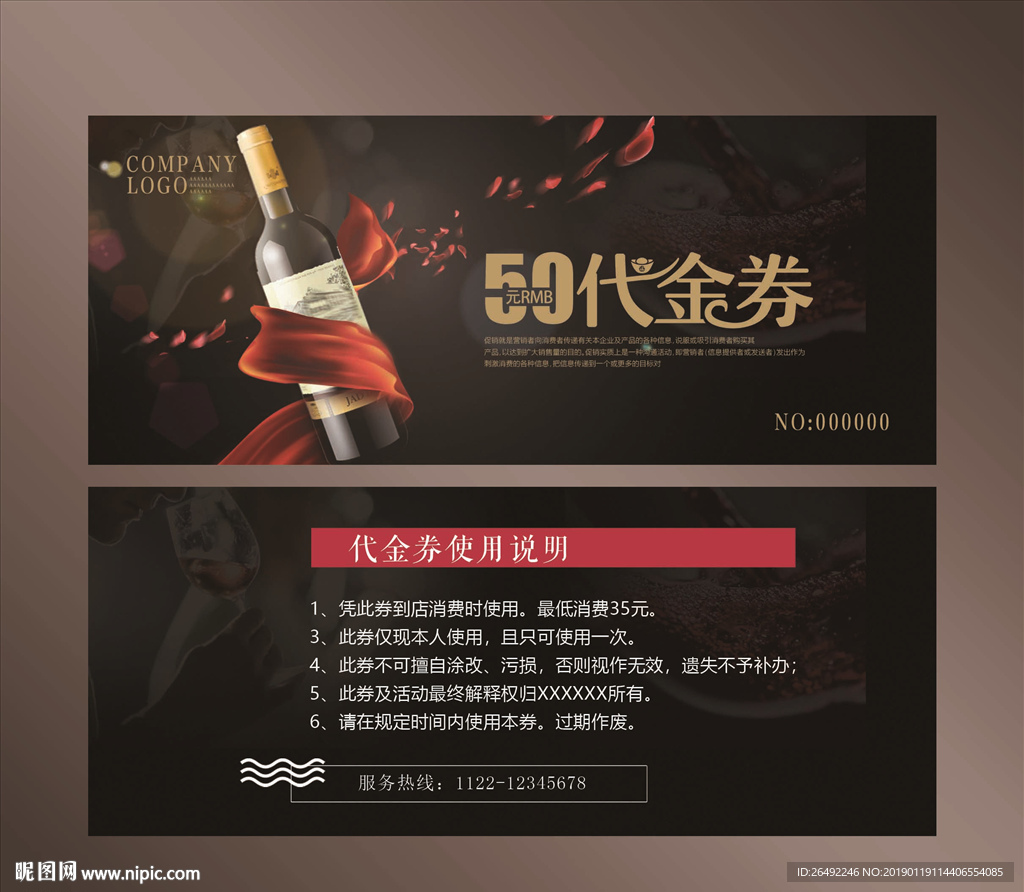 红酒代金券