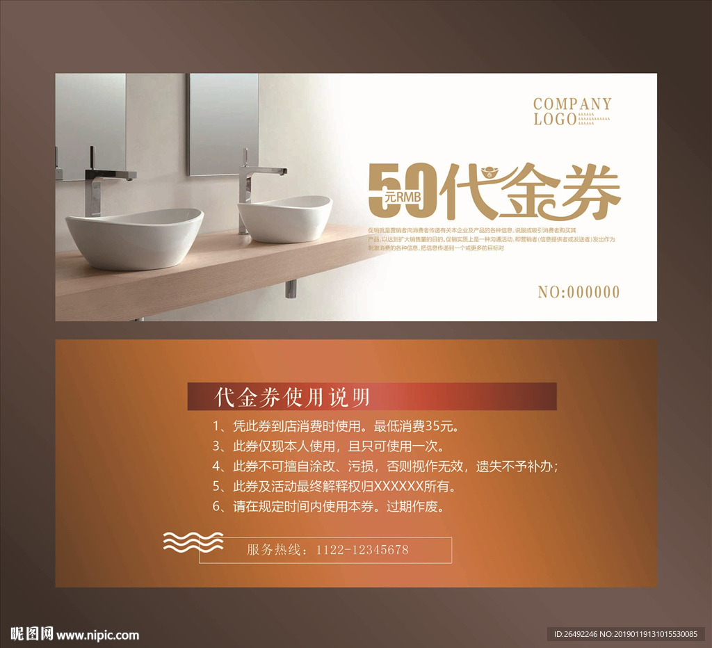 卫浴代金券