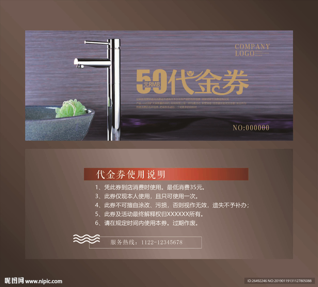 卫浴代金券
