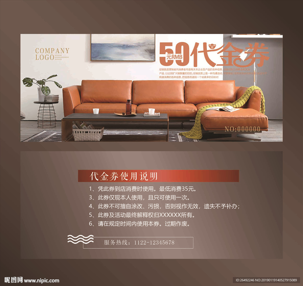 家具代金券