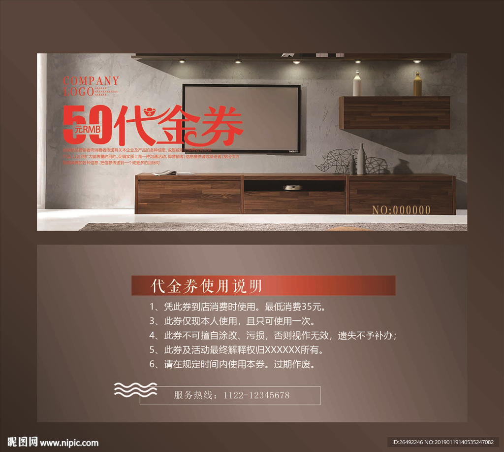 家具代金券