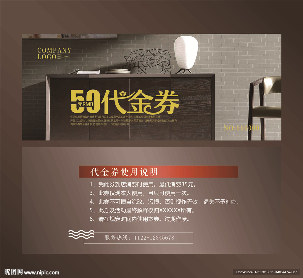 家具代金券
