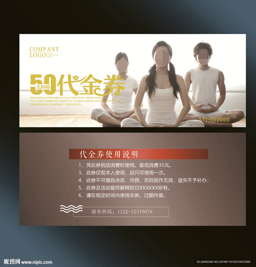 瑜伽代金券