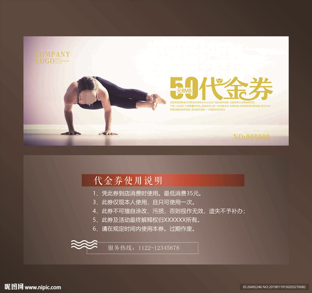瑜伽代金券