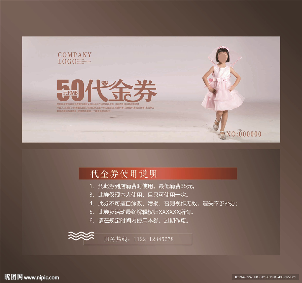 童装代金券
