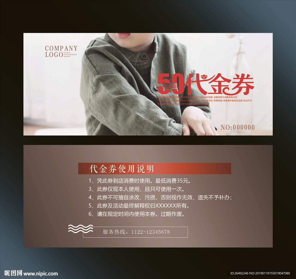 童装代金券