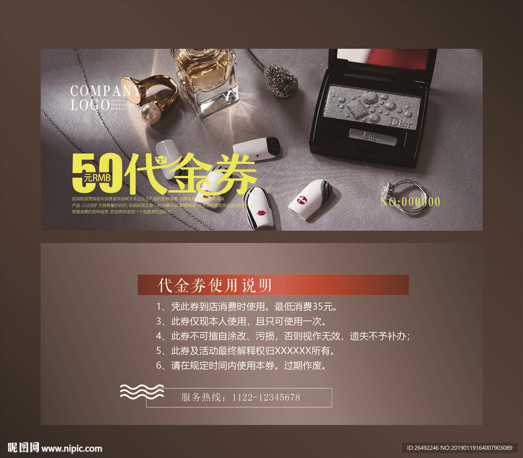 美甲代金券