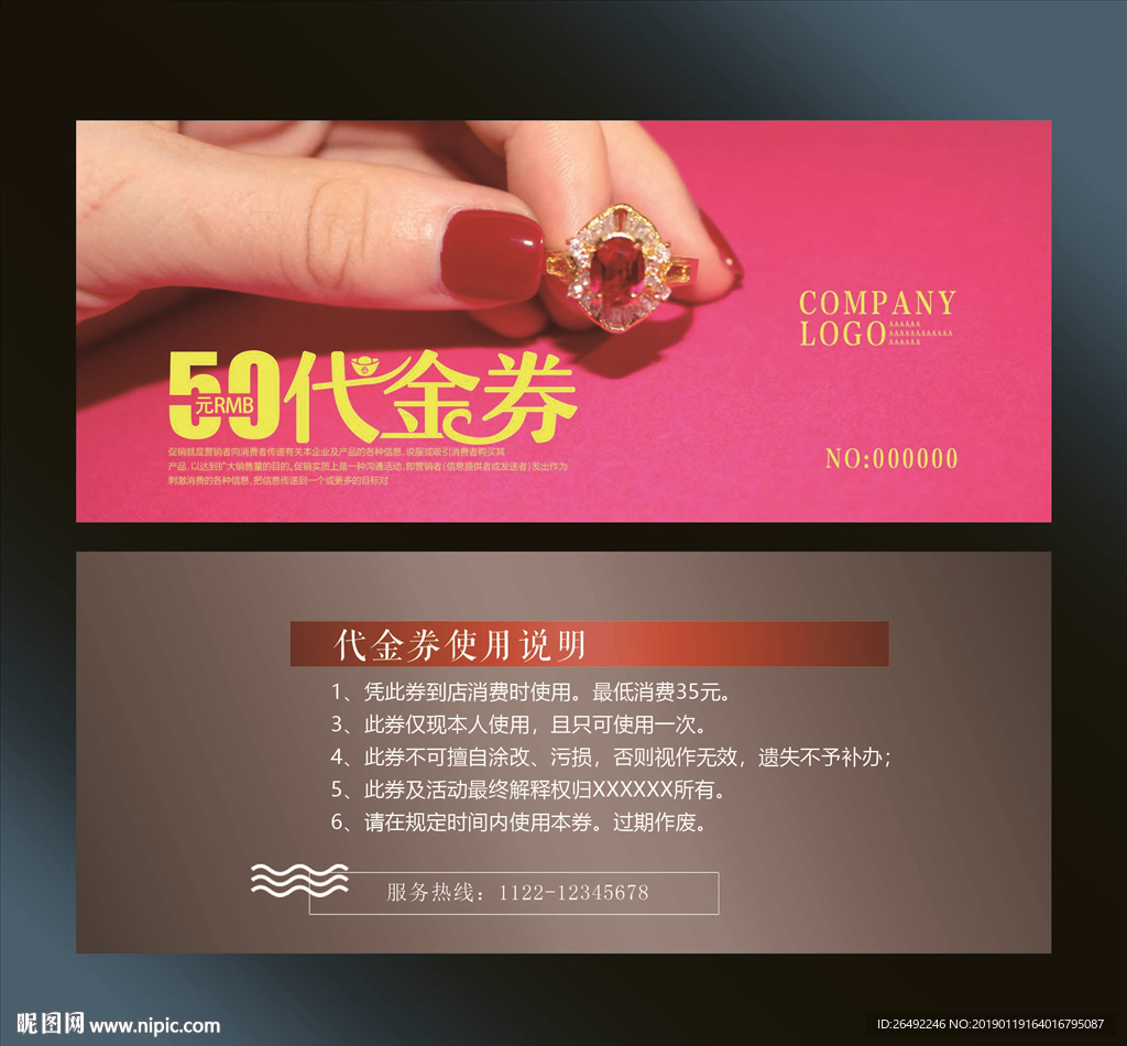 美甲代金券