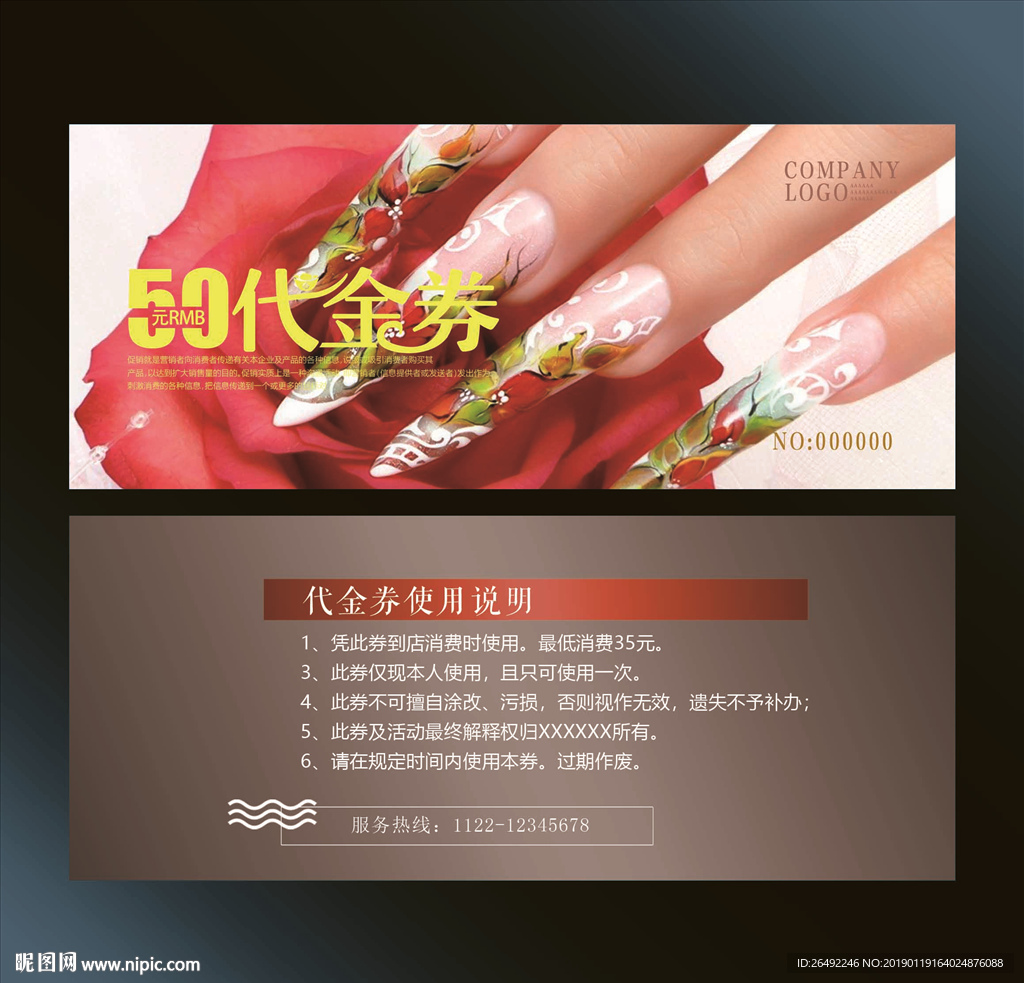 美甲代金券