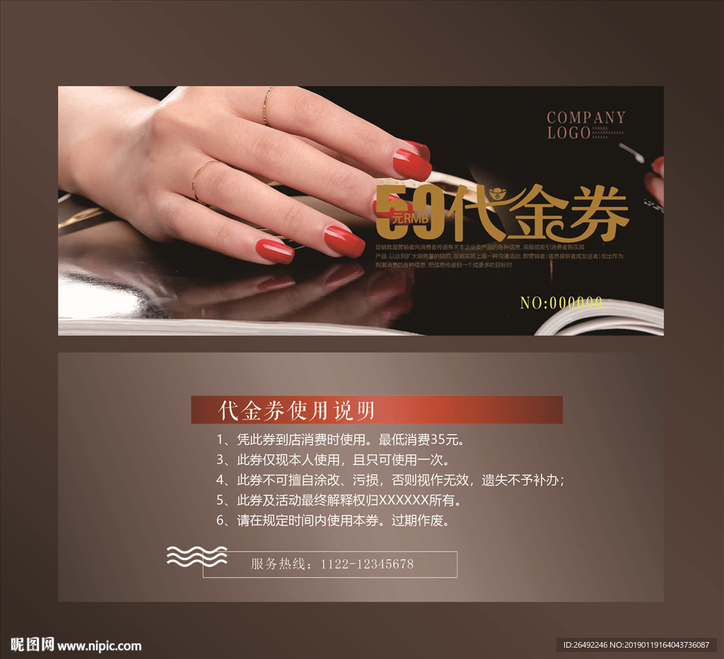 美甲代金券