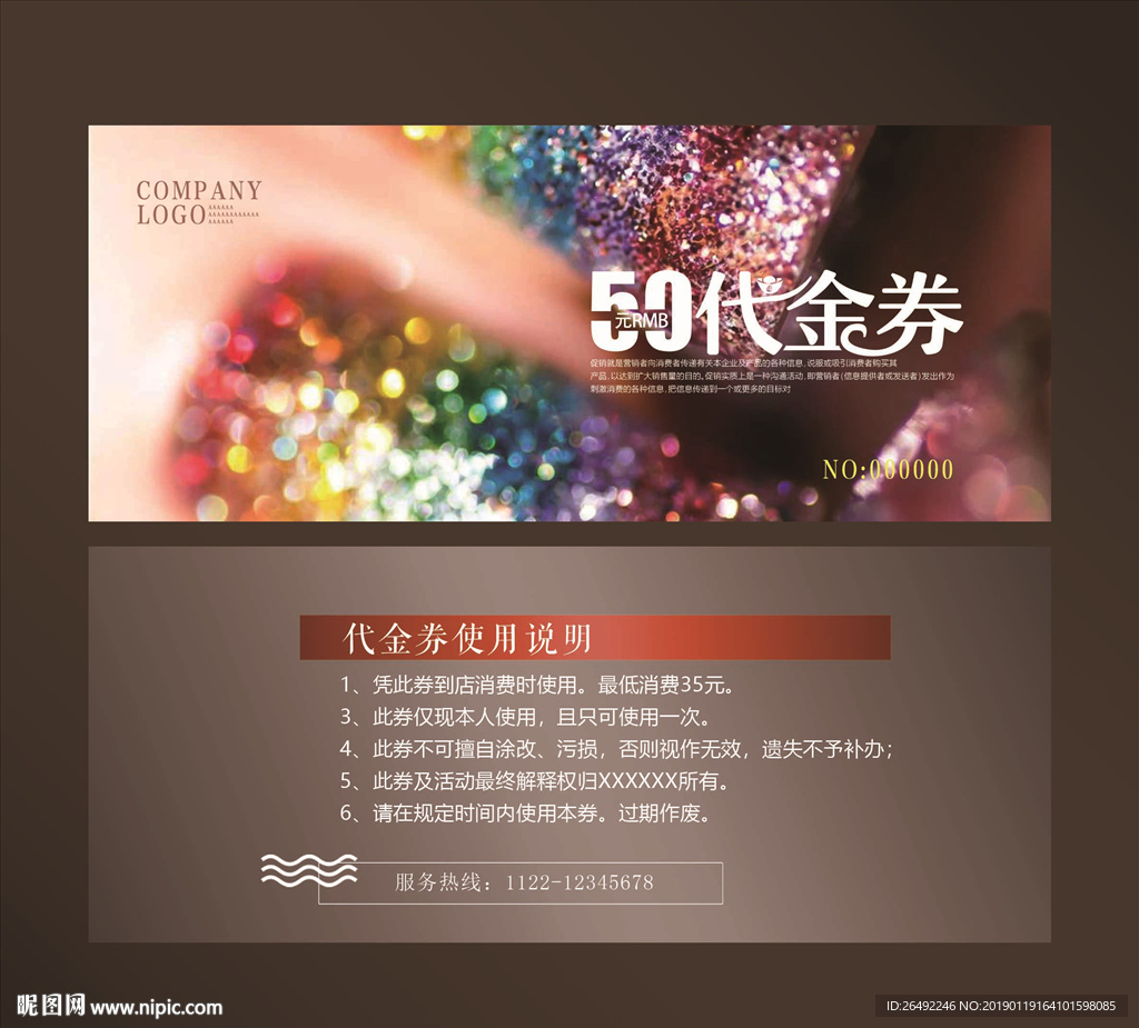 美甲代金券