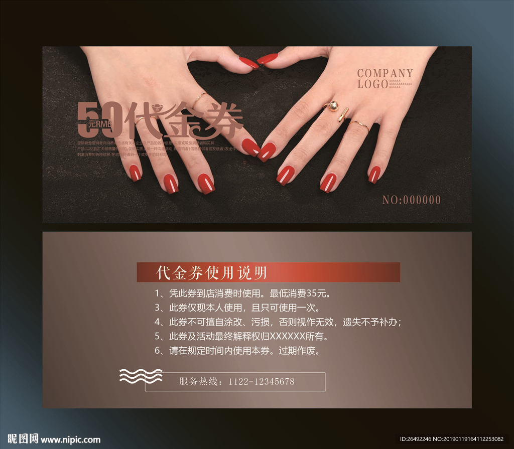美甲代金券