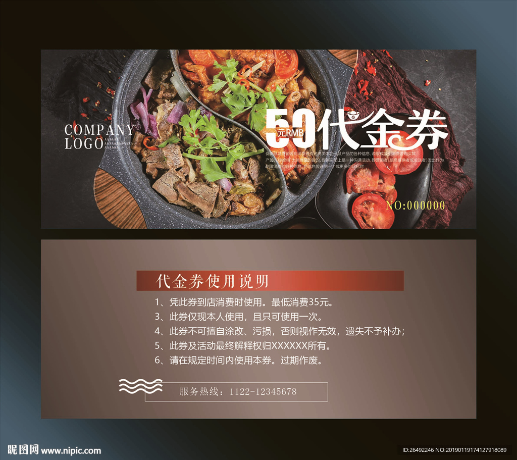 火锅代金券