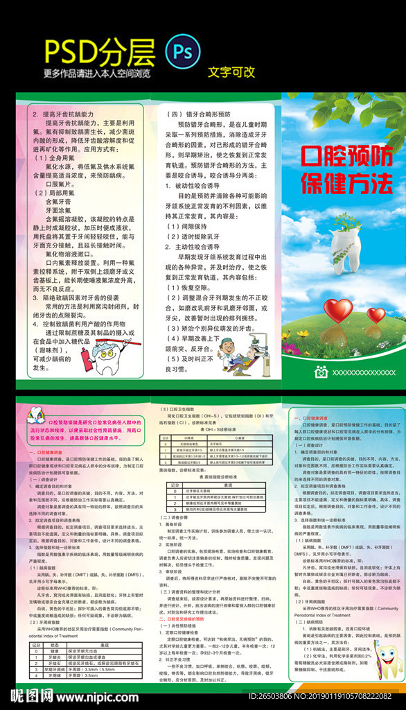 口腔预防保健三折页
