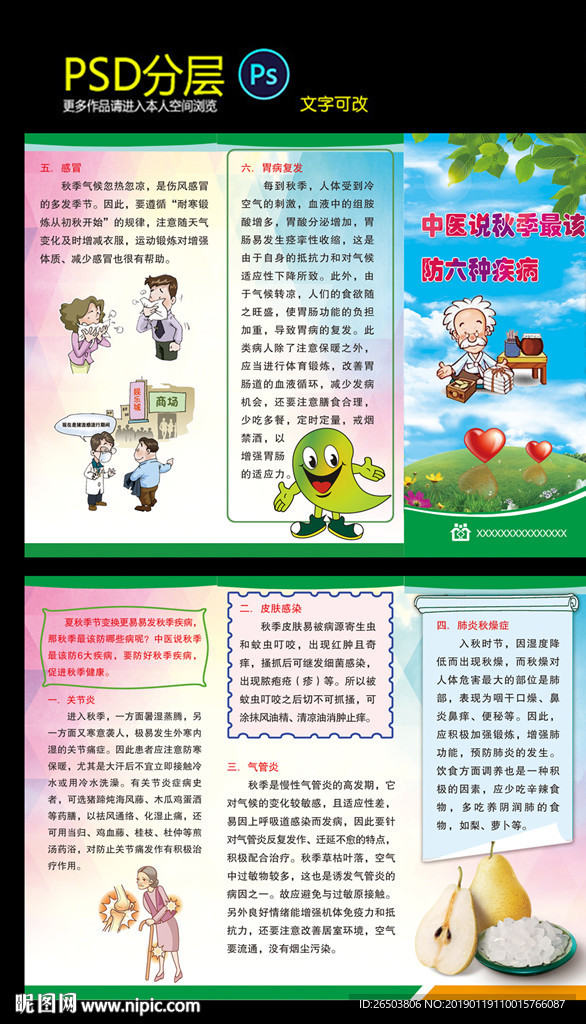 秋季保健三折页