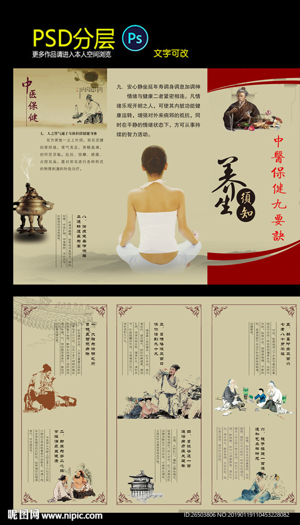 中医保健三折页
