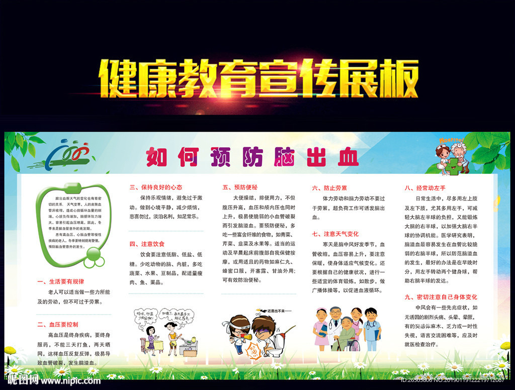 预防脑出血