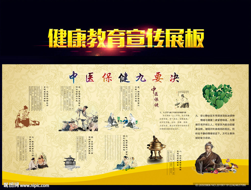 中医保健九要决