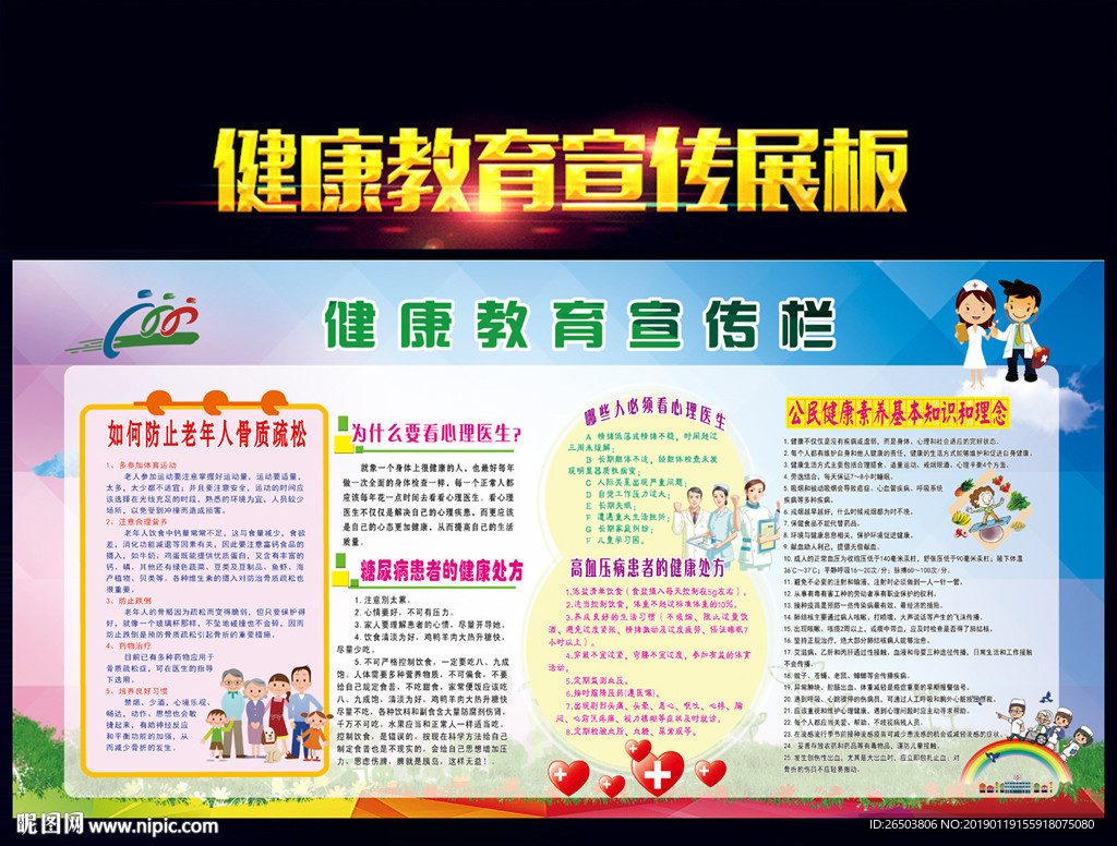 健康教育宣传栏