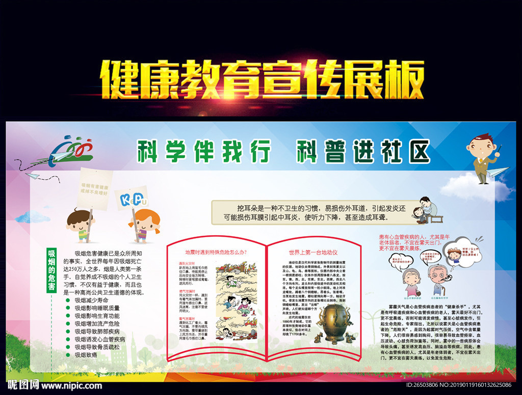 科普知识