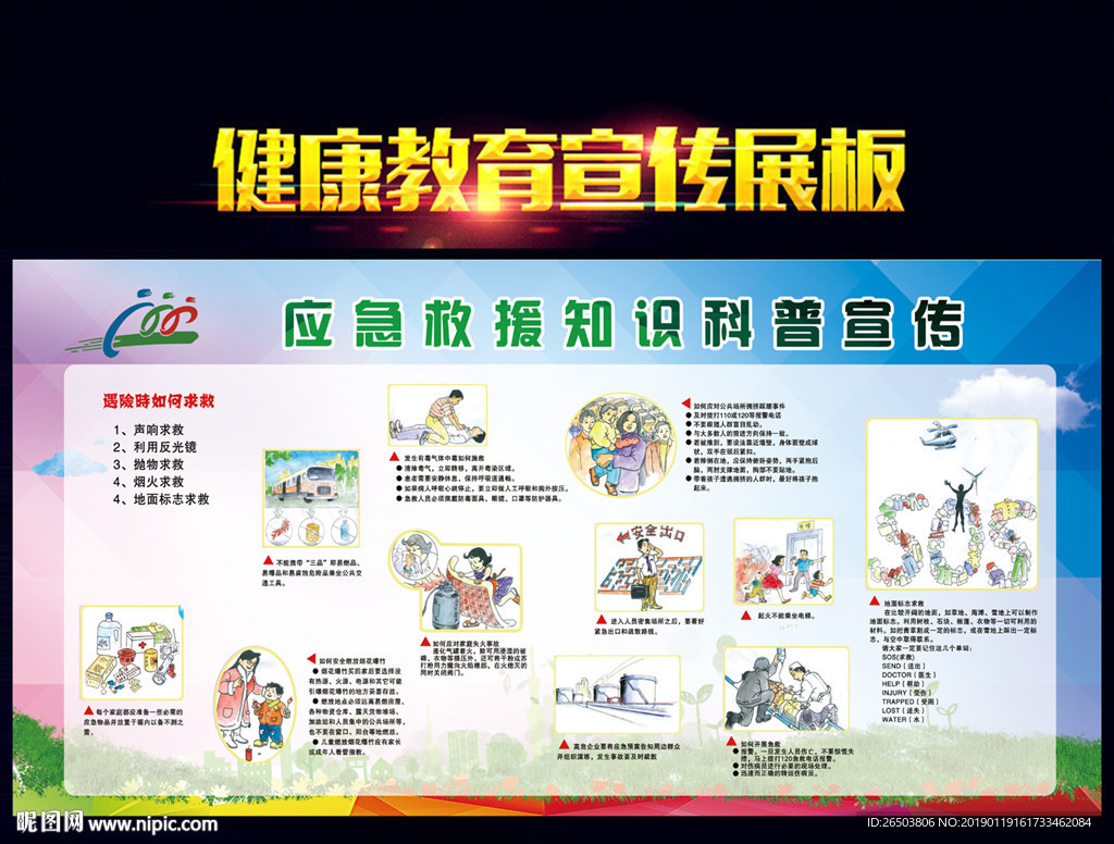应急救援知识