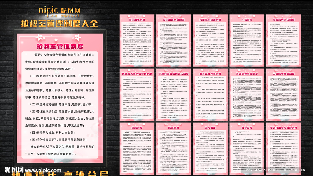 抢救室制度