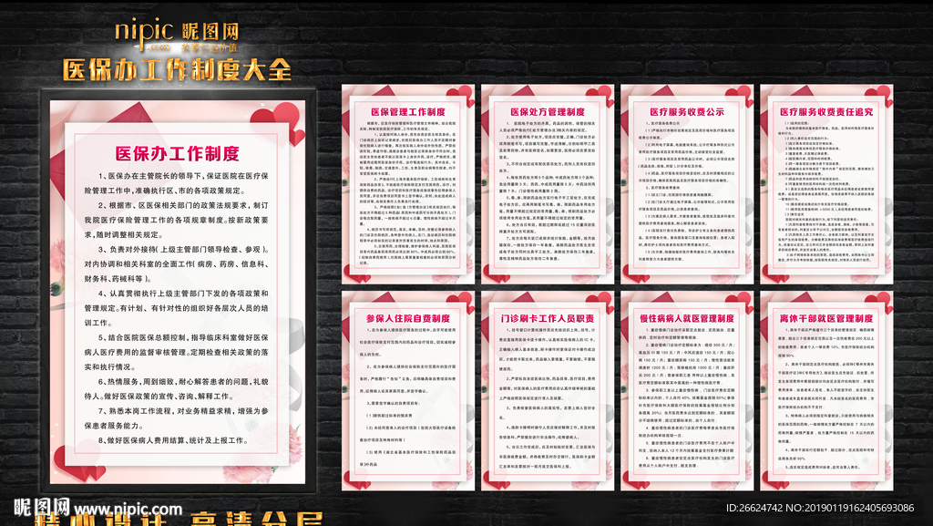 医保办制度