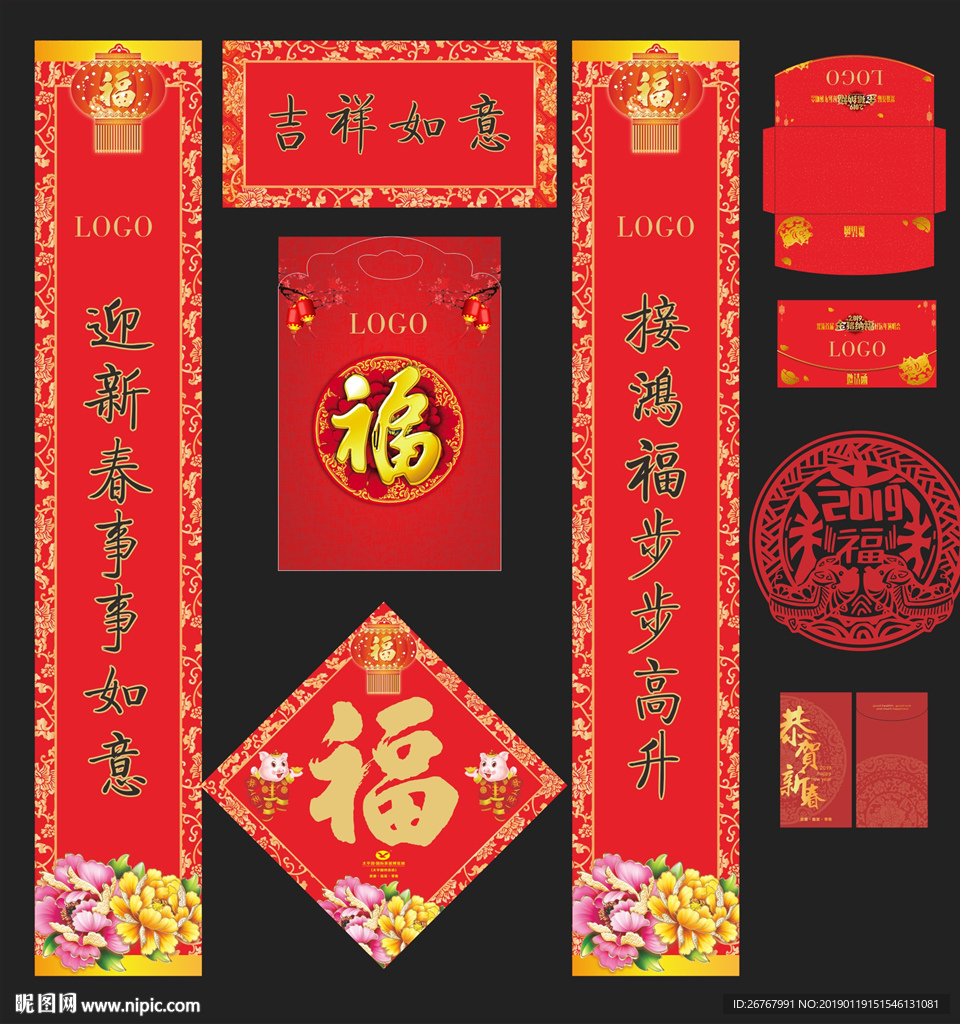 新年对联礼包