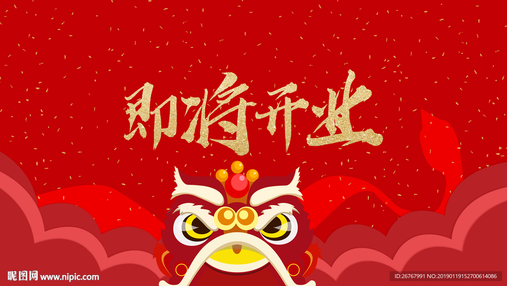 即将开业红色