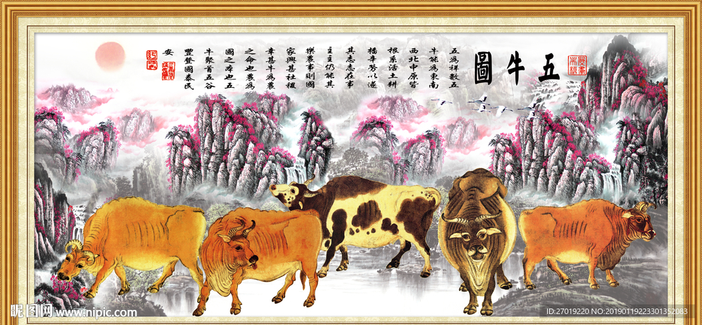 五牛图
