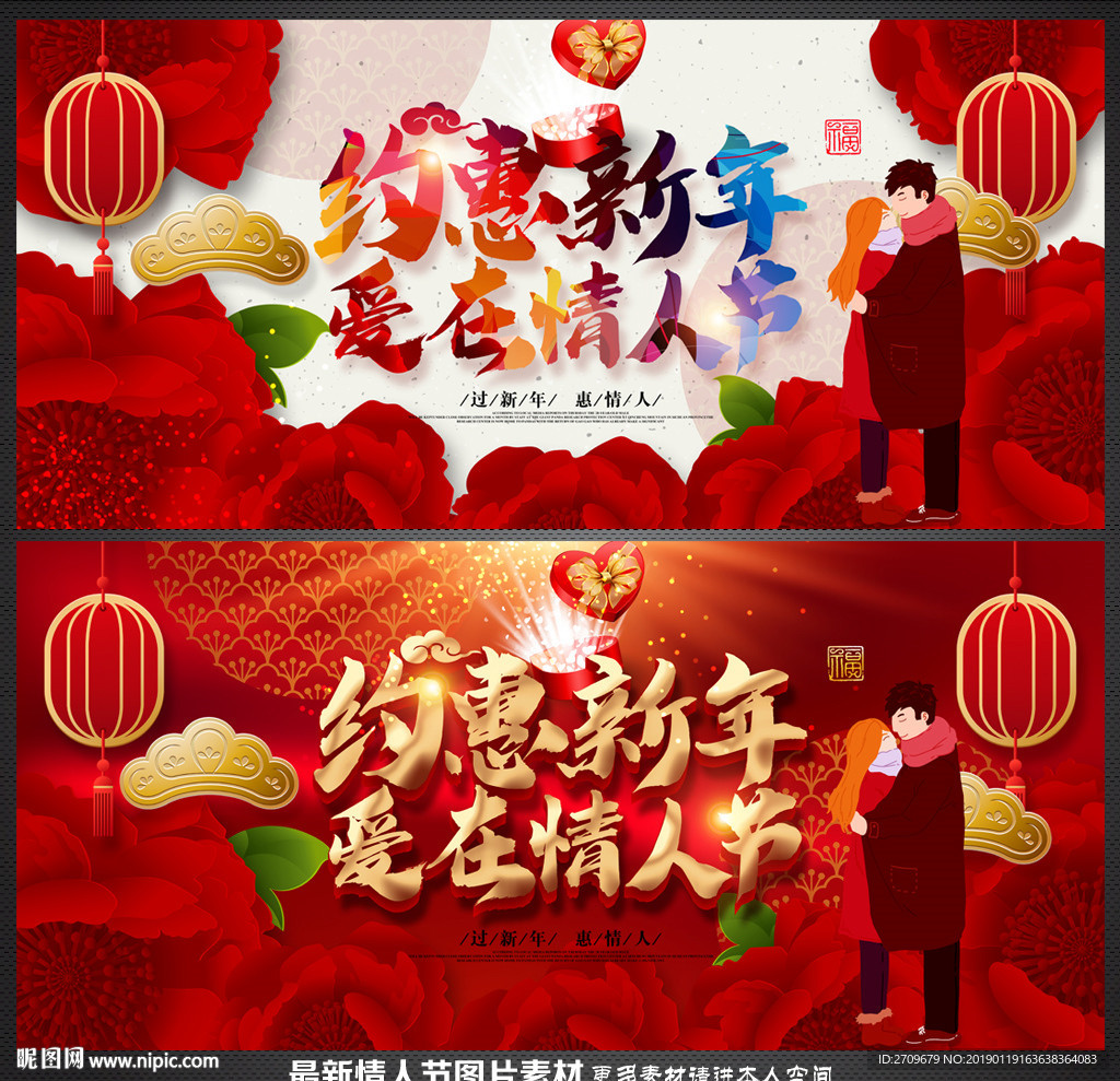 情人节