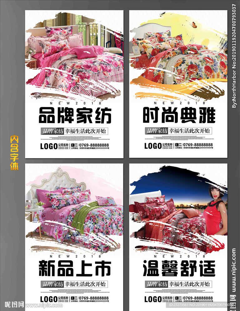 家纺海报