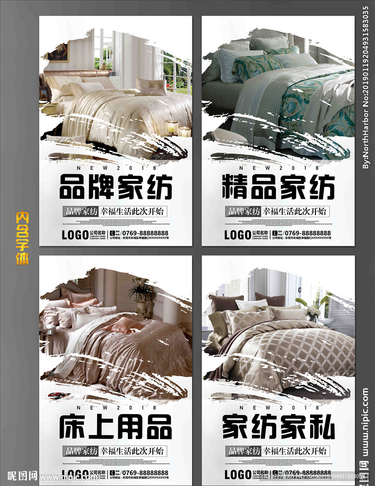 家纺