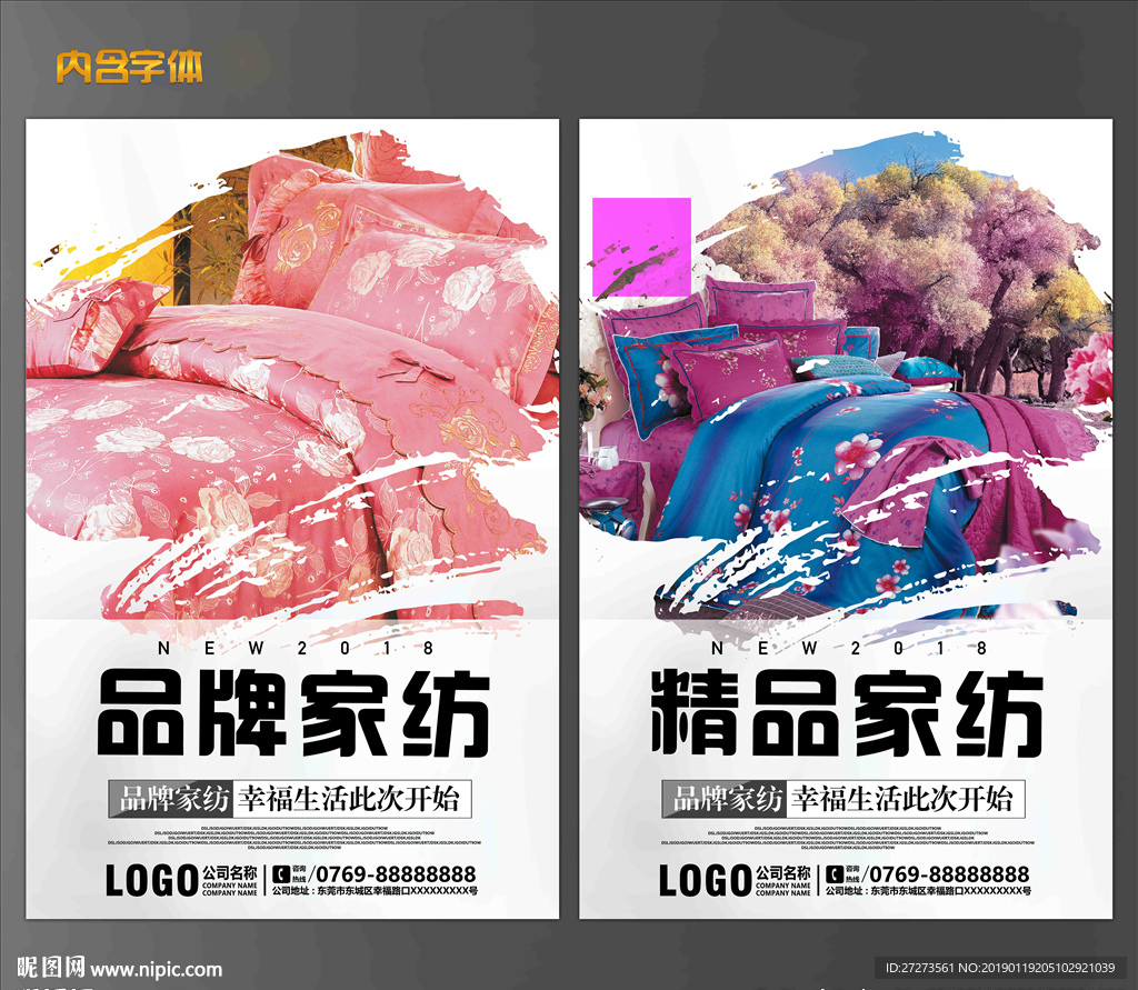 家纺