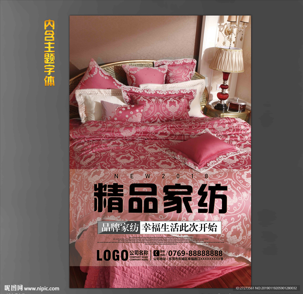 家纺海报