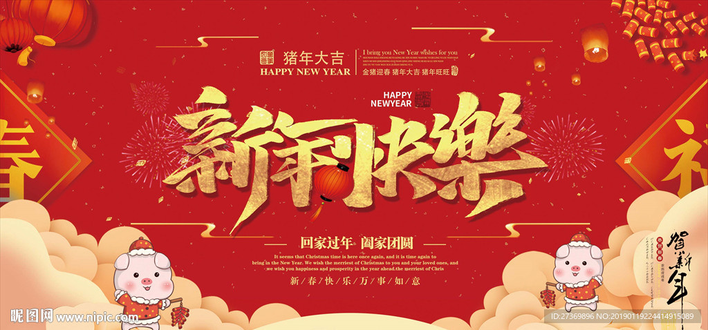 新年快乐
