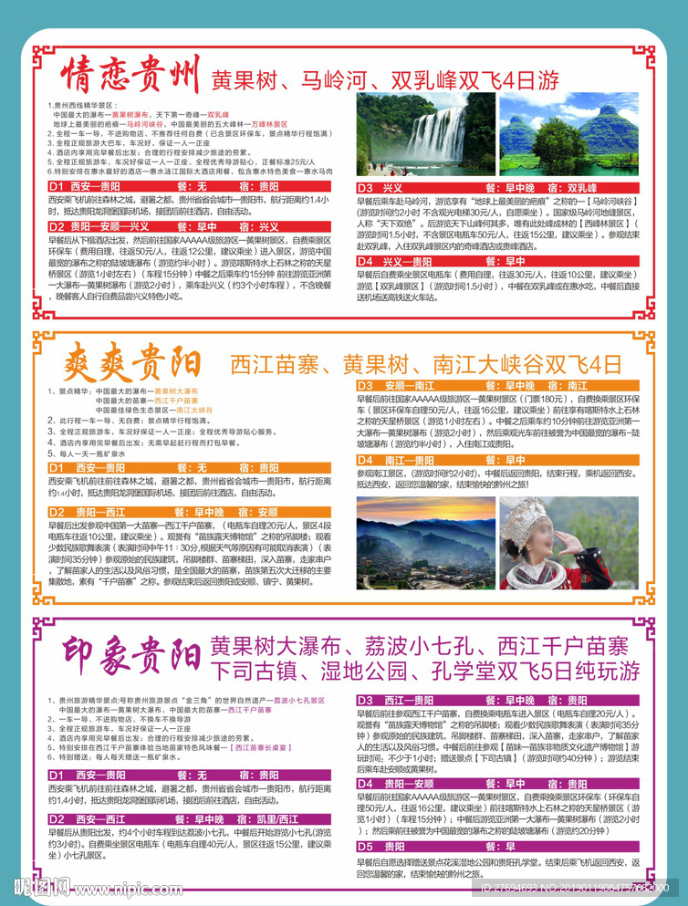 贵州彩页