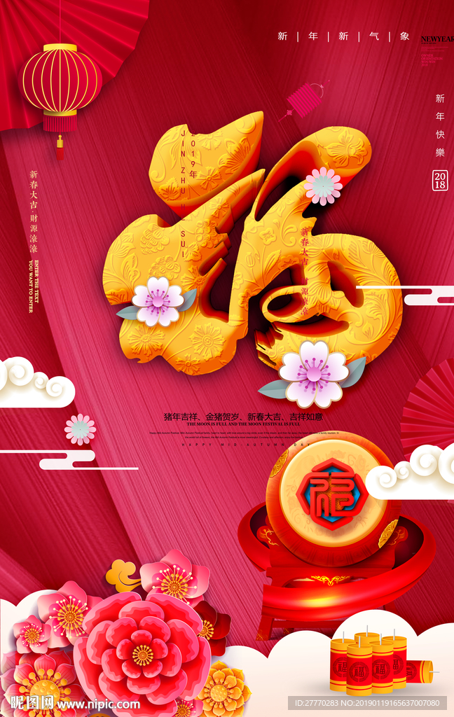 新年图片