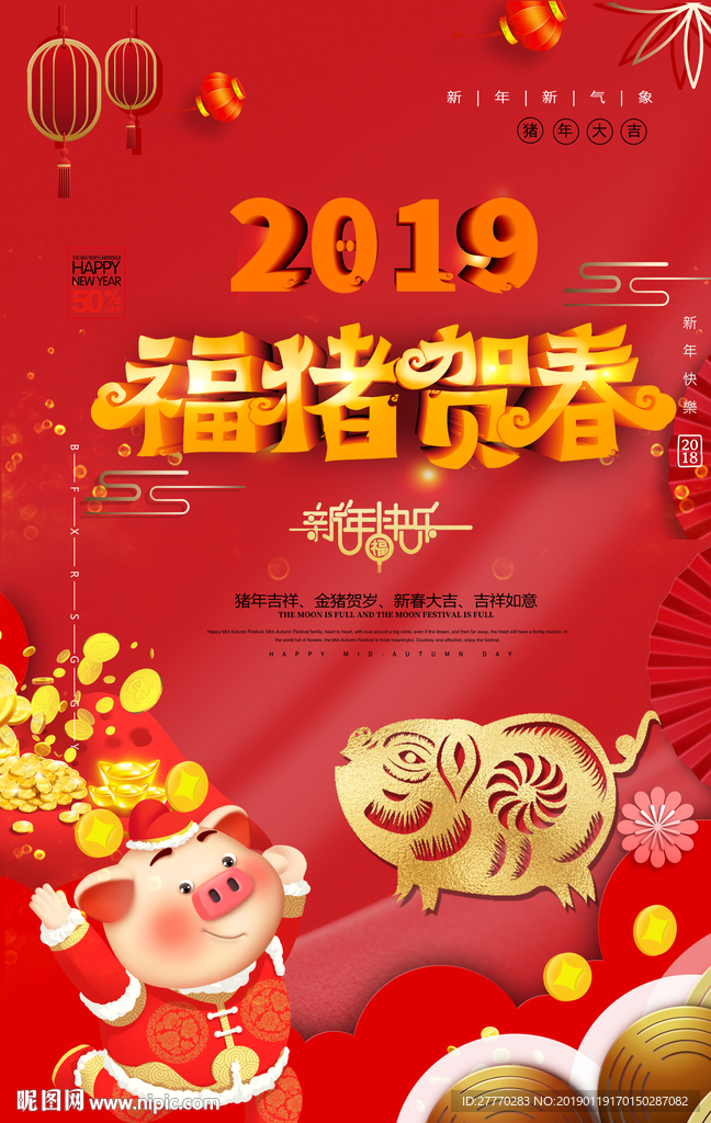 猪年贺春2019