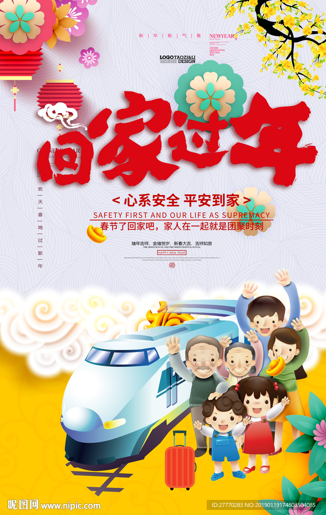 回家过年圆团新春海报