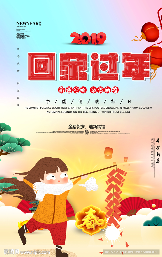 2019回家过年新年海报