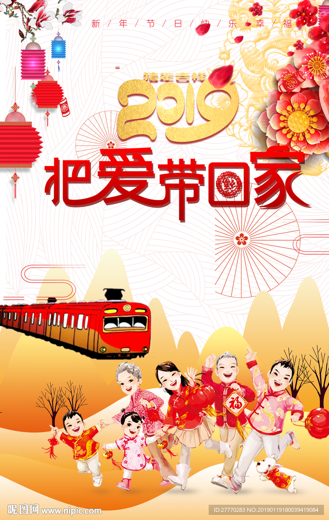 回家过年恭贺新春海报