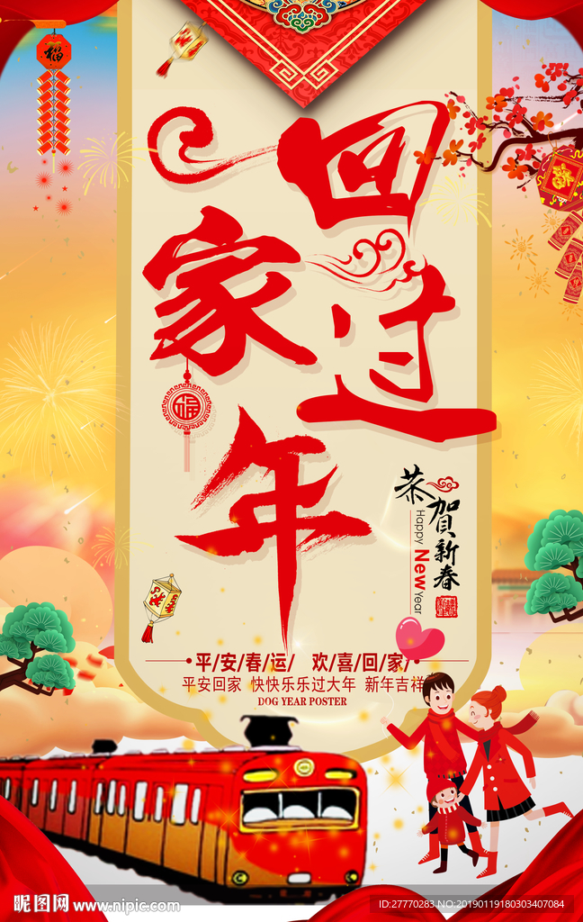 红色2019回家过年海报