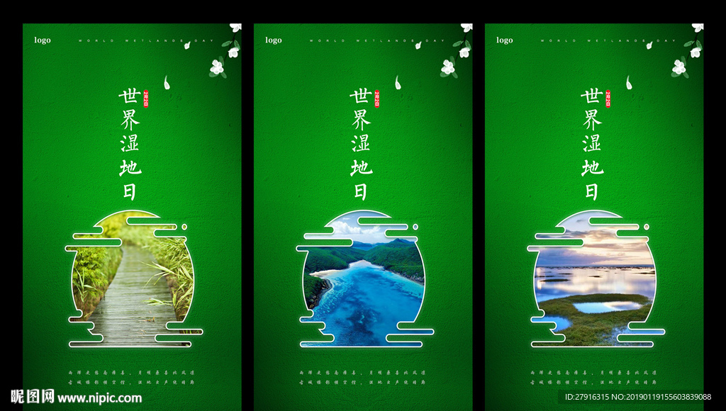 湿地日