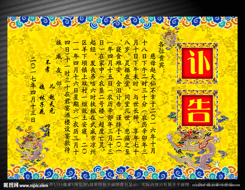 讣告