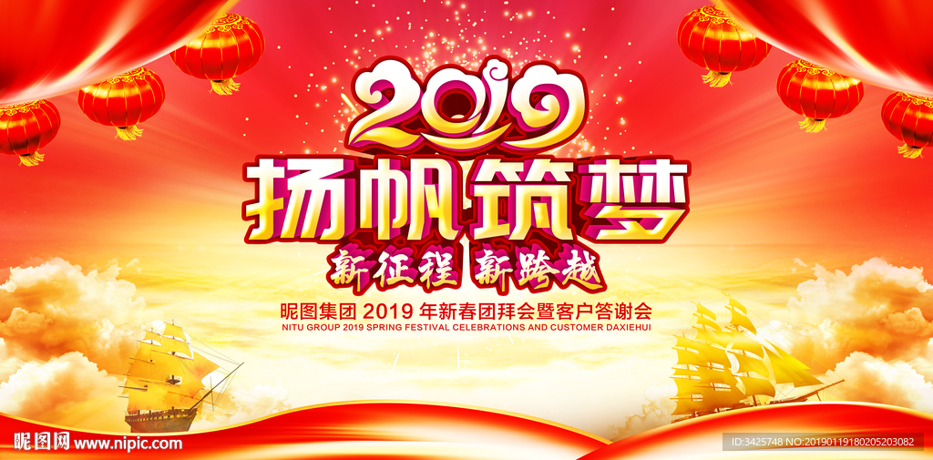 2019扬帆筑梦